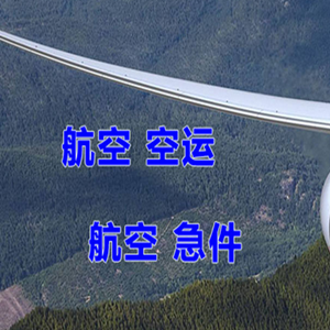 张掖甘州空运地址快递-选东方航空和上海航空